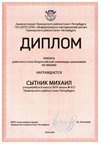 2024-2025 Сытник Михаил 8л1 физика (Федорчук Л.В.)